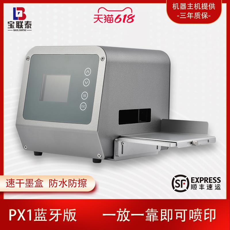 宝联泰PX1智能静态喷码机手持全自动手动激光打码机生产日期食品