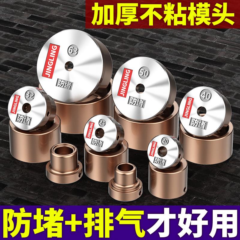热熔器模头加厚ppr水管杜邦漆不粘防堵模具特厚热熔机塑焊机配件