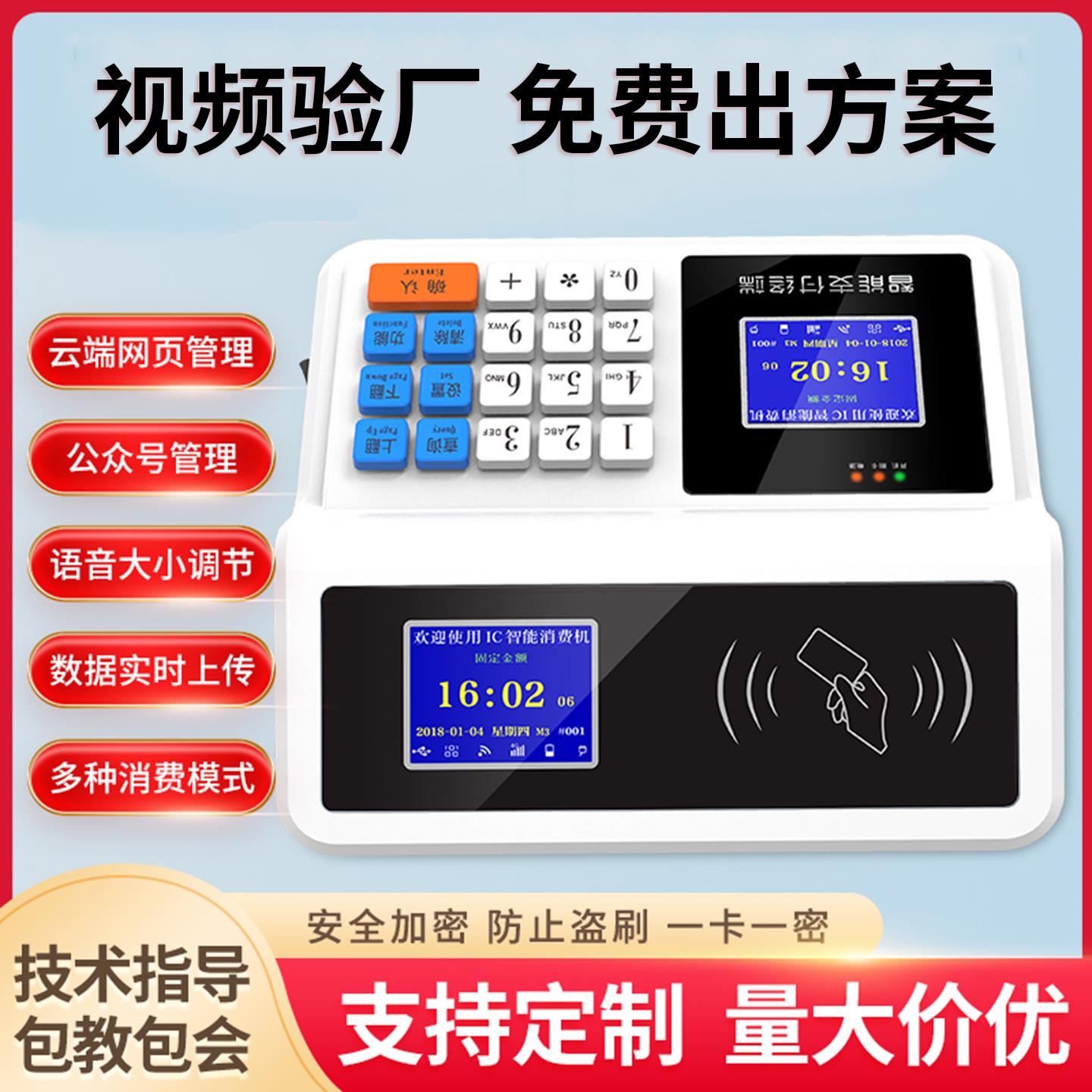 食堂刷卡机IC卡消费机ID卡售饭机智能扫码收费机饭堂打卡机饭卡机