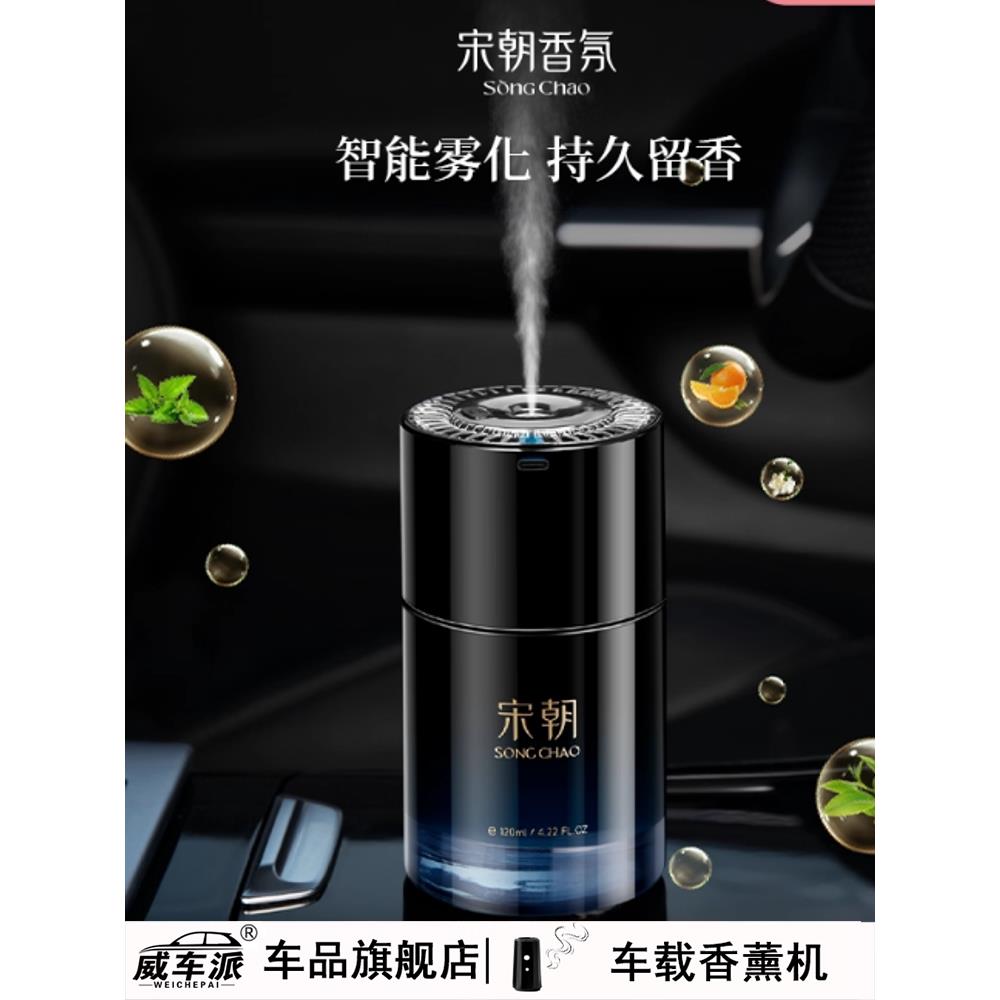 宋朝暗夜智能雾化车载香薰高级自动车用座式黑金摆件清新空气持久
