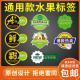 自粘 款 通用款 水果标签贴纸A级甜鲜精品水果店超市高档商标热卖