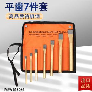 IMPA613086平凿凿铁錾子锋钢扁凿头金属尖凿钳工锋钢石工7件套装
