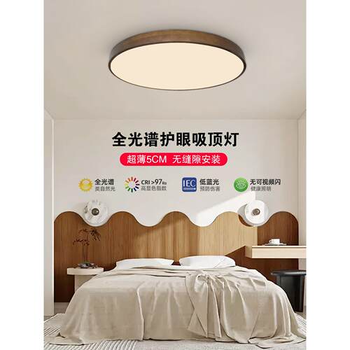 原木吸顶灯现代简约超薄全光谱护眼卧室客厅餐厅书房主灯具