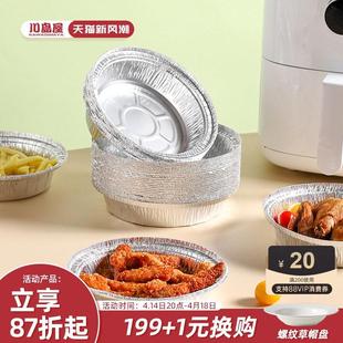 川岛屋空气炸锅专用锡纸碗烤箱家用圆形锡箔纸铝箔纸锡纸盘食品级