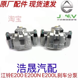 适用于江铃E200 E200S E200L原厂前刹车分泵制动卡钳制动器配件