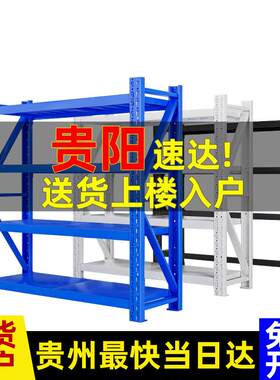 贵阳仓储货架置物架多层仓库重型超强承重储物架家用金属货物铁架
