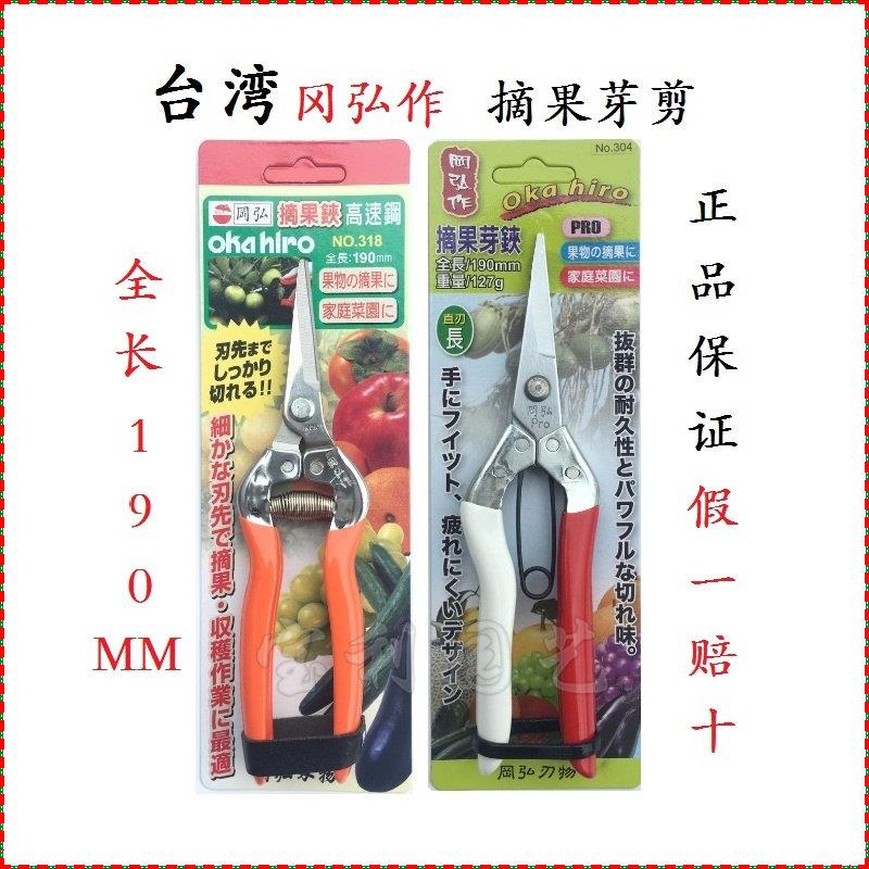 台湾冈弘318修枝剪 花园园艺专业盆景芽剪刀