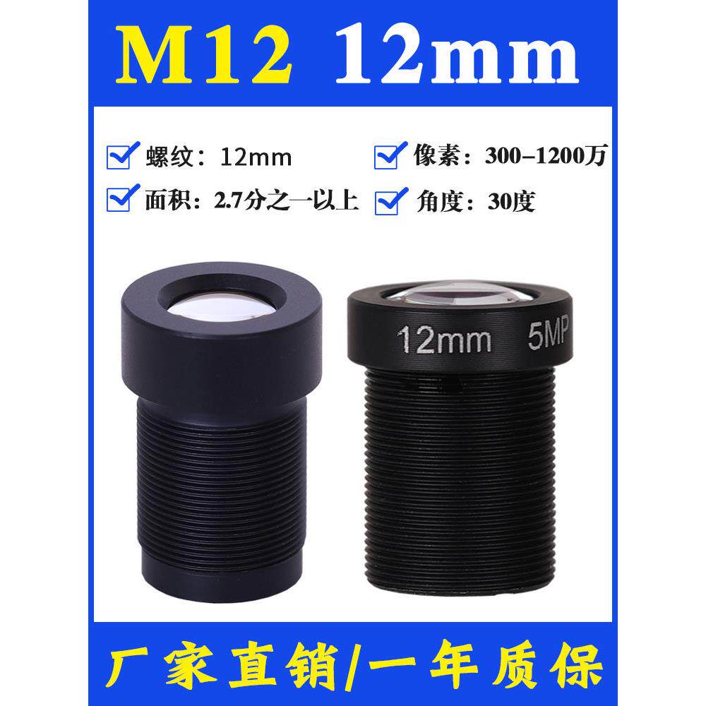 1200万1/2高清红外窄带12mm工业视觉相机30度无畸变不变形M12镜头