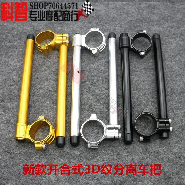 摩托车改装33/41/43/45/50/51/53/55MM新款开合改装分离车把手把