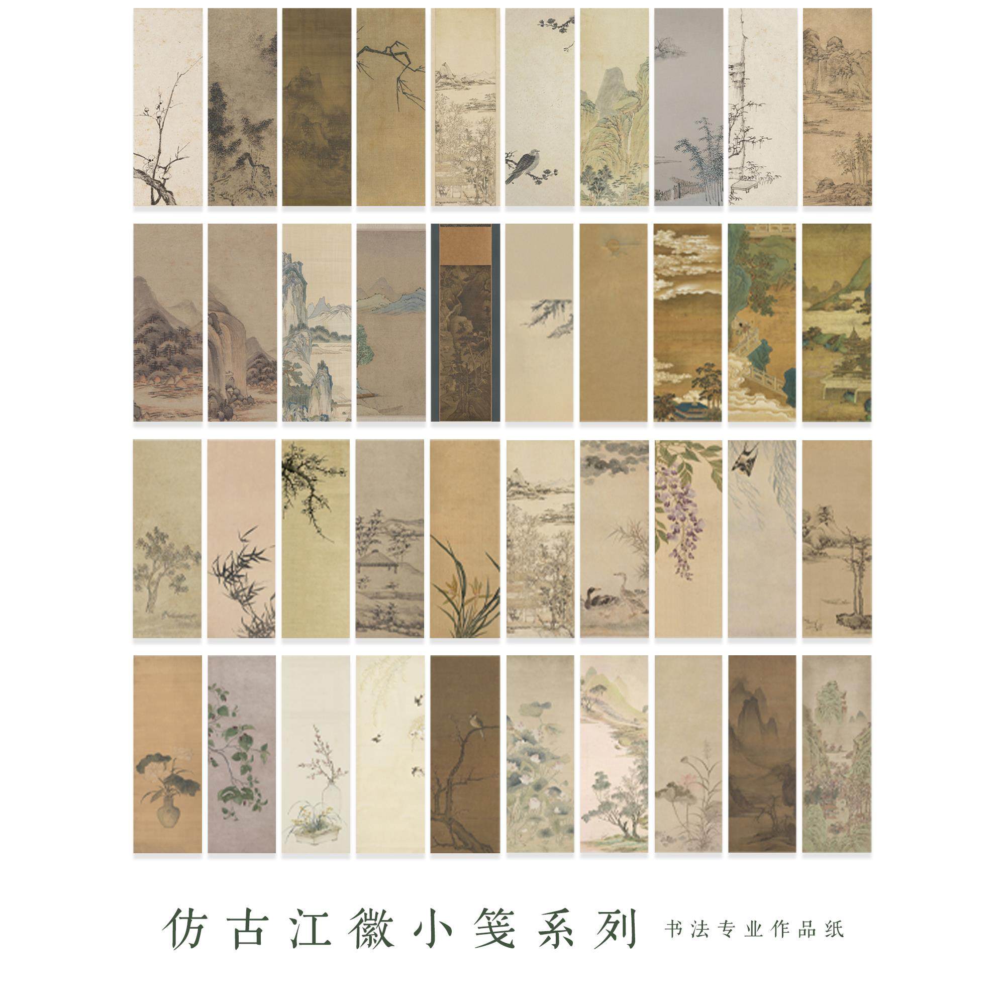 彷古江徽小纸，彩色小便笺纸，宣纸信笺，熟宣纸，古风写工纸，小