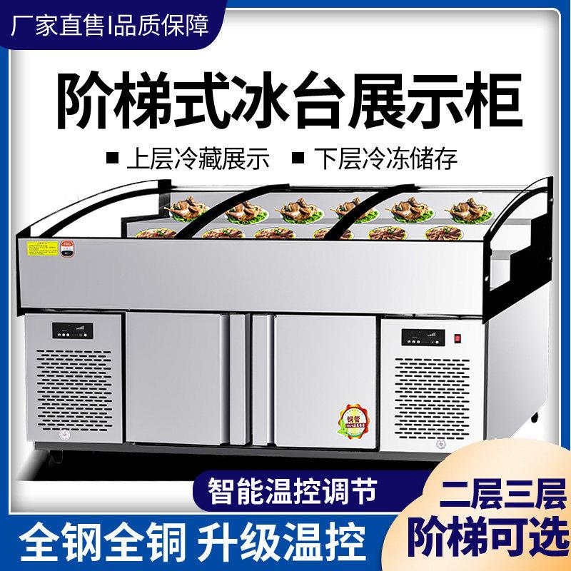 阶梯冰台展示柜烧烤海鲜冷藏柜商用凉菜柜水果捞保鲜柜串串点菜柜