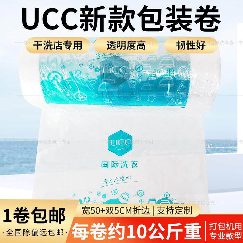 UCC包装卷打包卷干洗店塑料平口袋卷膜衣服防尘袋包装膜手提袋
