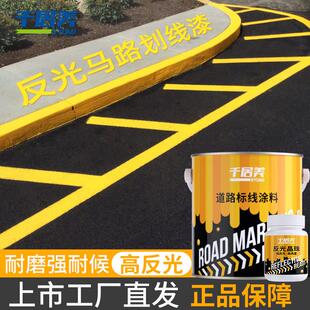 千居美 道路反光漆 夜光超亮夜间交通警示漆路标线 线漆黄色马路