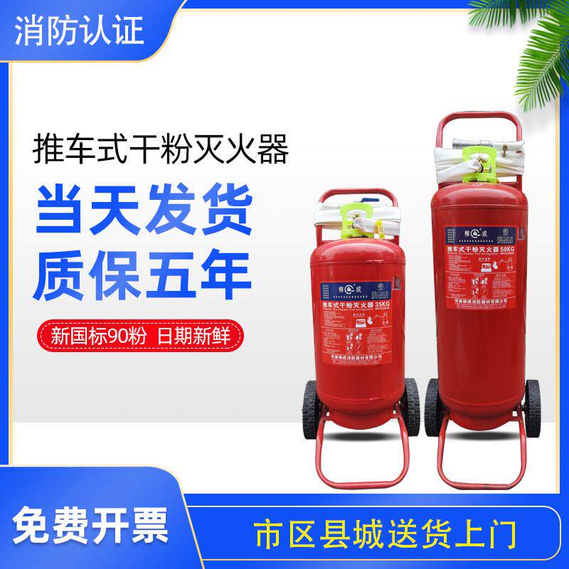 推车式干粉灭火器35公斤25升手推车水基灭火器二氧化碳灭火器消防