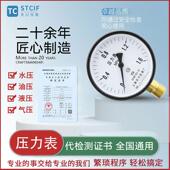储气罐压力表Y 100Z带检测报告合格证锅炉空压机1.6 代送检第三方
