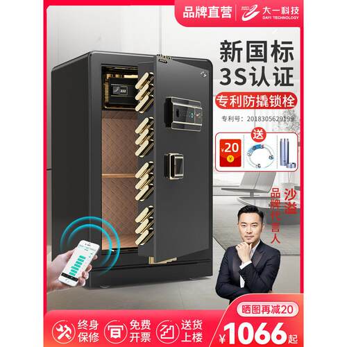 【SSS国标认证】大一保险箱家用防盗60/70/80cm1米原3C认证加厚保