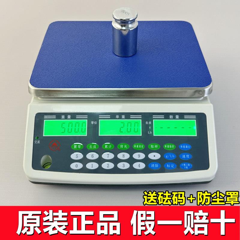 上海三峰牌电子秤计数秤精准0.1g螺丝称重智能电子秤工业称数量秤