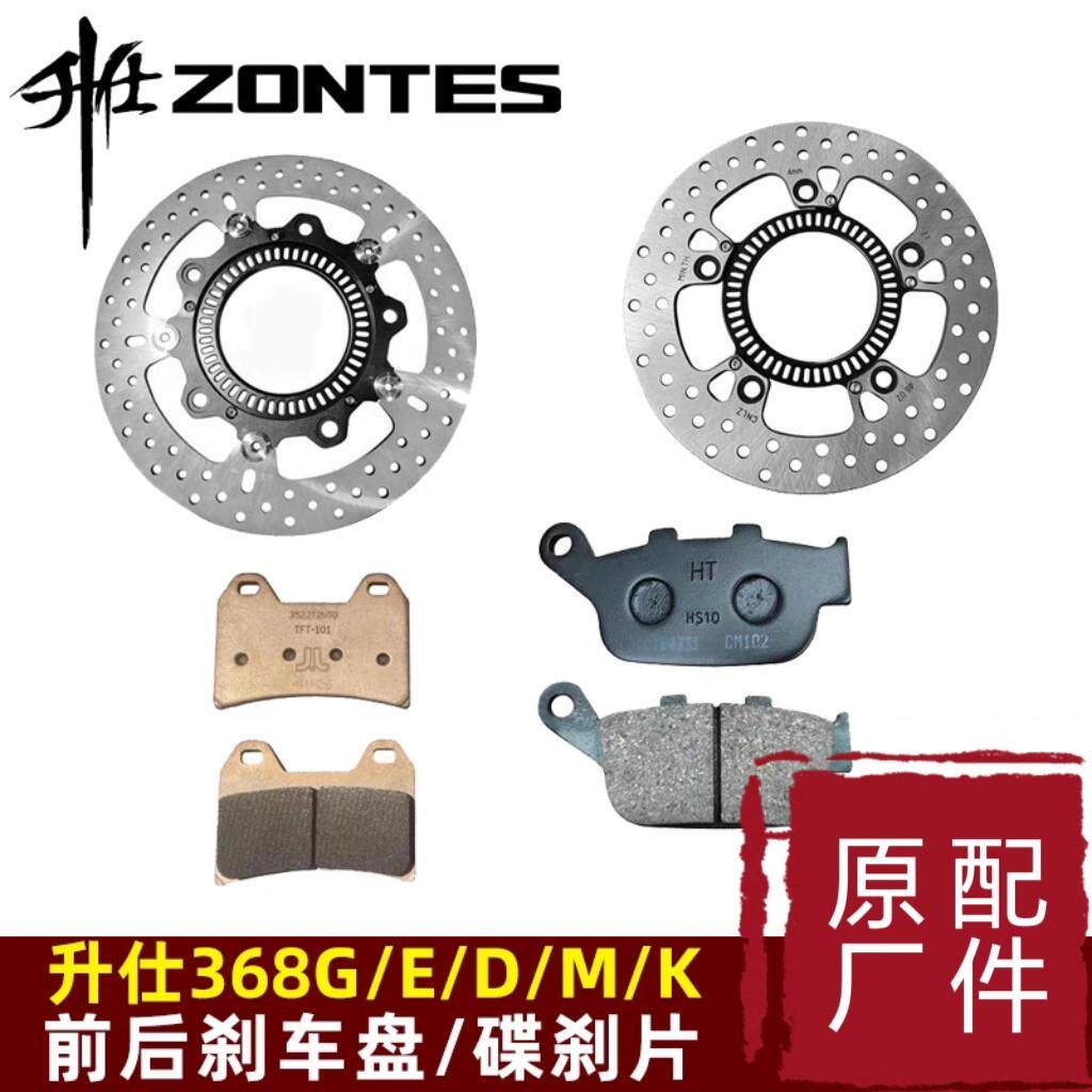 升仕368G/E/D/M/K碟煞盘前后煞车片碟煞制动片碟煞盘碟煞盘后刹车