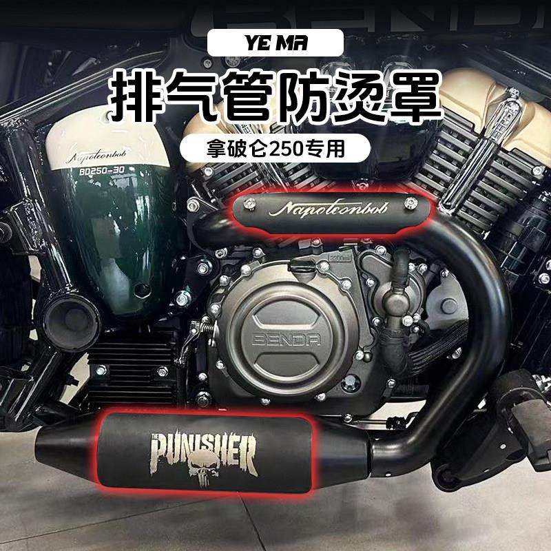 奔达拿破仑250改装排气管防烫罩不锈钢隔热装饰盖板保护壳配件,摩托车/装备/配件,摩托车排气管,淘宝优惠券,粉丝福利购,淘宝优惠卷