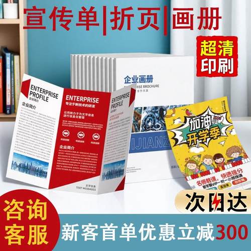 宣传单印制画册印刷三折页宣传册印刷产品手册广告彩页设计定制