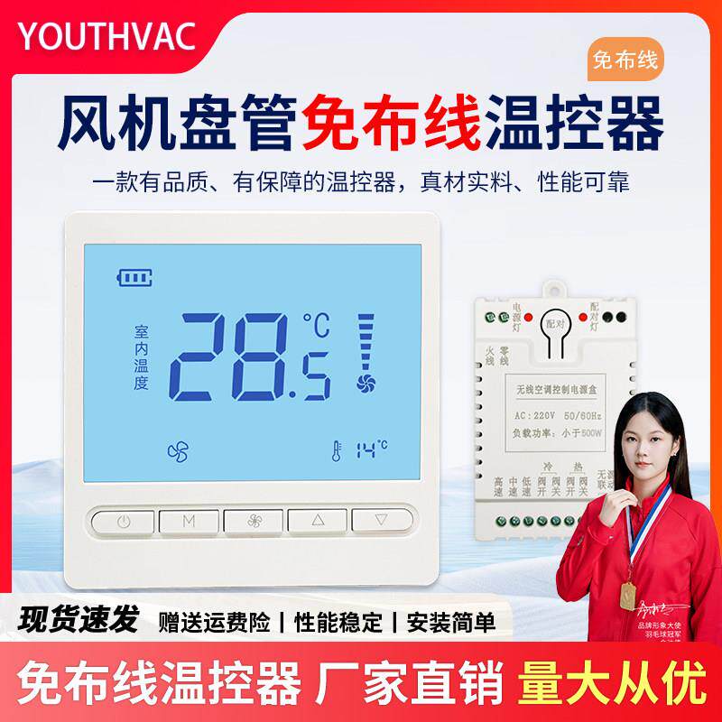 免布线中央空调控制面板风机盘管液晶三速无线遥控开关地暖温控器