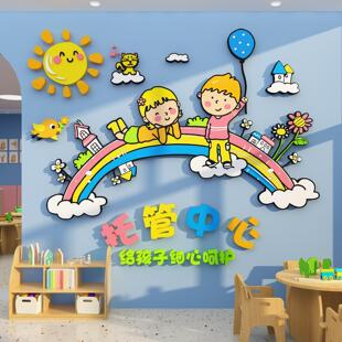 幼儿园早教育环创主题装饰午晚托管班中心文化墙培训机构形象布置