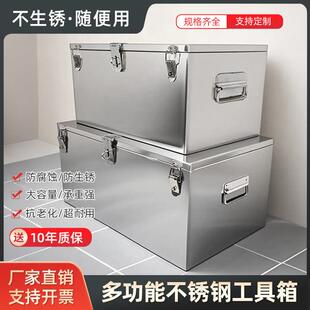 不锈钢工具箱长方形盒子户外五金收纳箱车载带锁货车收纳箱子定制