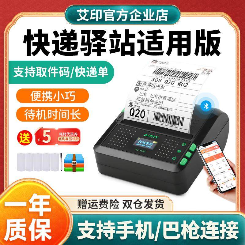 APRT艾印P30快递可携式蓝牙打单机三通一达顺丰快递通用印表机