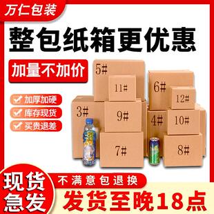 快递纸箱邮政物流打包纸盒包装纸板搬家定制定做瓦楞箱子淘宝