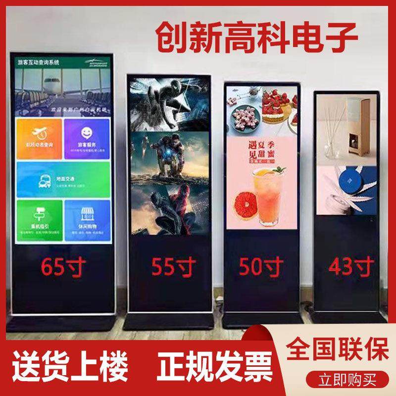 落地式立式广告机高清LED显示屏电子触摸查询All网路版播放器