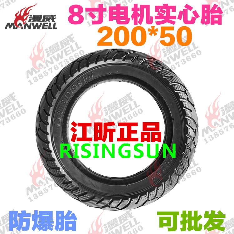 电机江昕实心胎升特电动滑板车华梦正品 防爆后轮胎橡胶耐用8寸