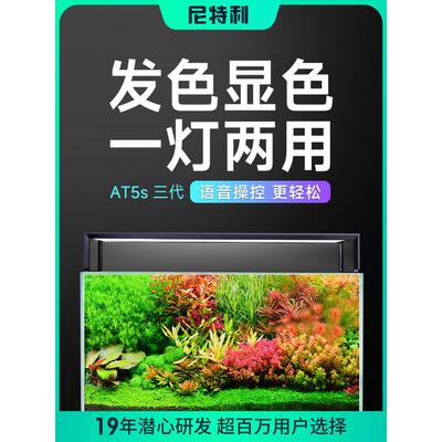 Nitli At5S第三代语音可伸缩灯面板5系列Rgb双光谱Led水灯全光谱