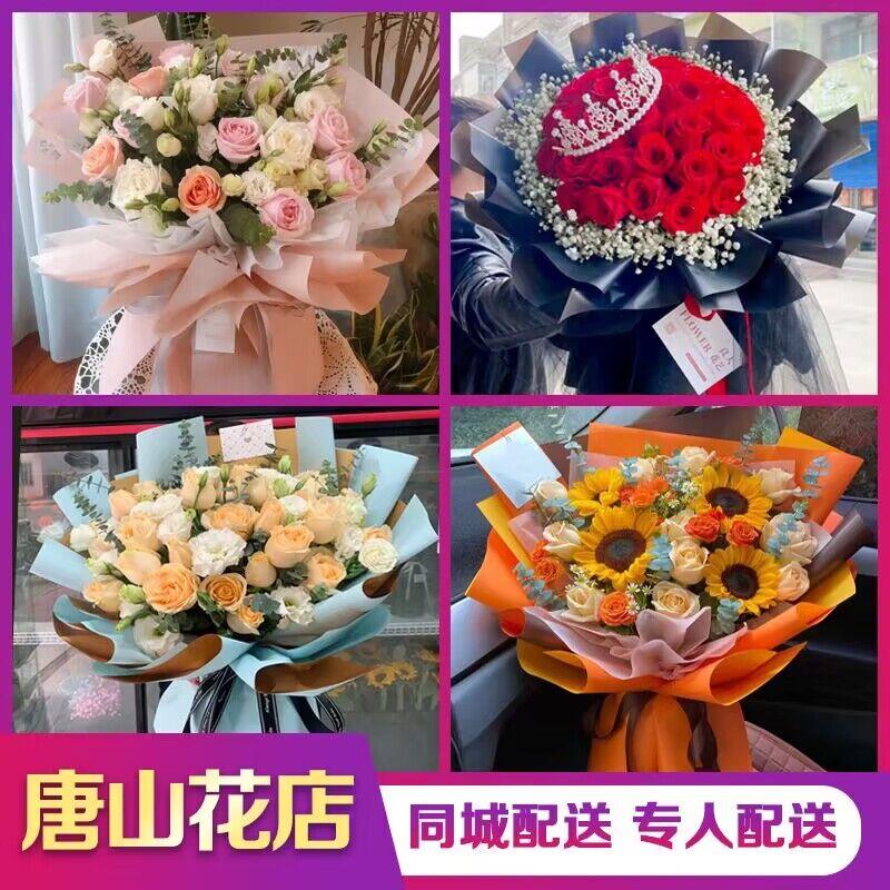 唐山鲜花速递玫瑰向日葵康乃馨百合花束同城遵化迁安滦县滦南配送