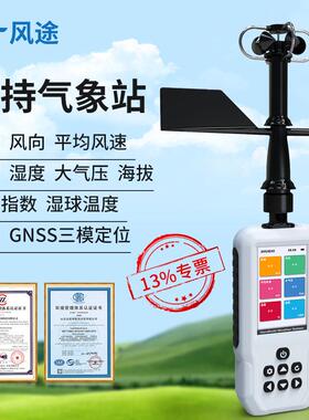 可携式气象站风速向温湿度GNSS定位热力浪高海拔手持综合电子气象