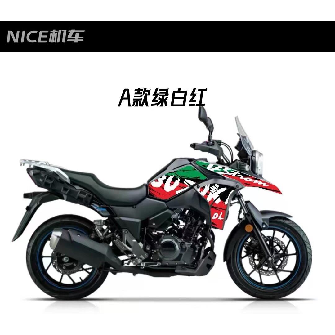 适用于摩托车铃木DL250改装全车贴纸 车身 铃木DL250整车装饰贴花