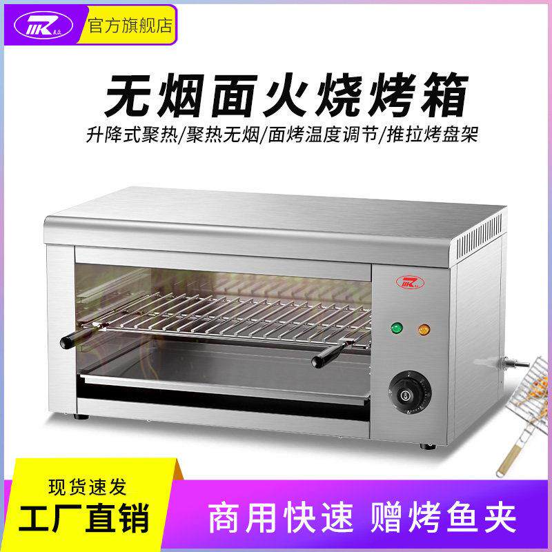 麦众无烟烧烤炉商用电热面烤炉小型电烤串机面火炉烤生蚝烤炉晒炉