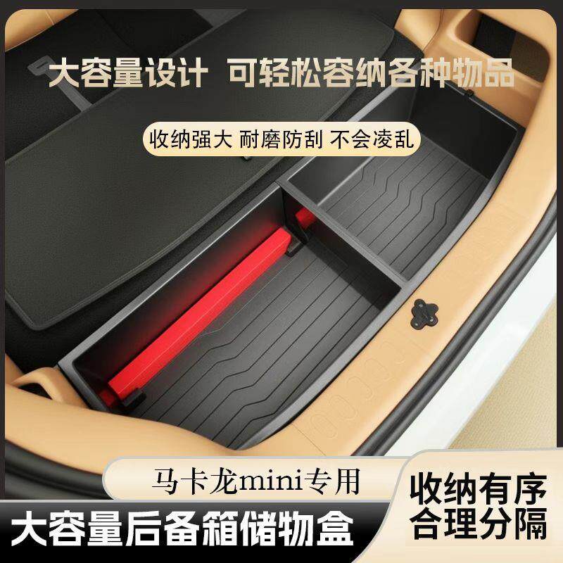 五菱宏光mini后备箱储物盒后备箱收纳箱带盖子子后尾置物箱内饰改