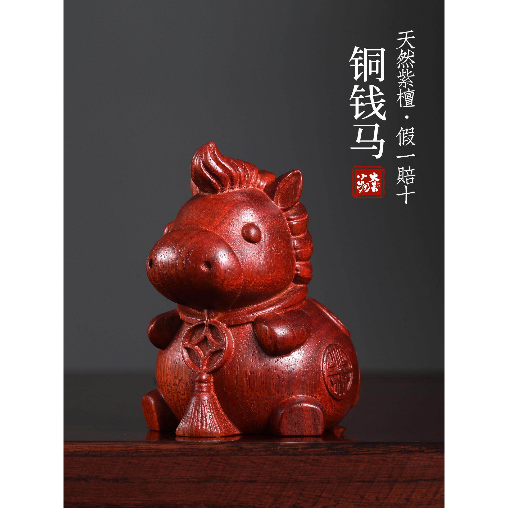 大吉小物新款铜钱马紫檀木雕刻摆件手把件客厅书房桌面装饰品