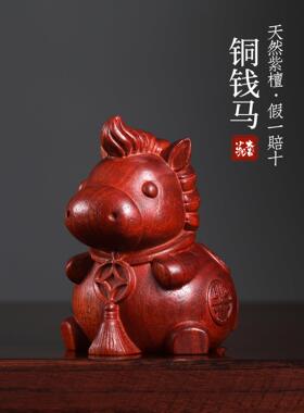 大吉小物新款铜钱马紫檀木雕刻摆件手把件客厅书房桌面装饰品