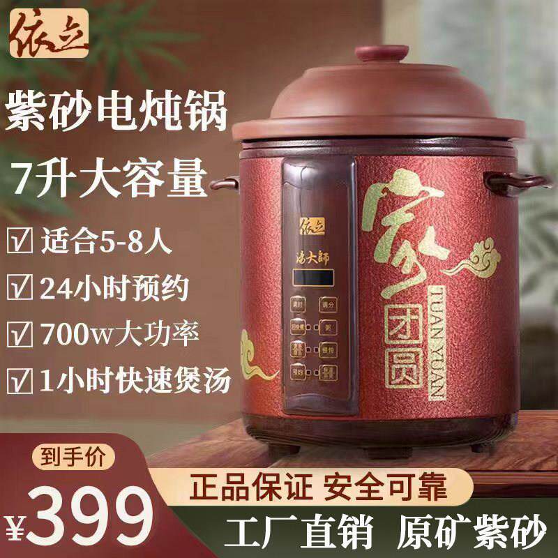 依立紫砂电炖砂锅快速全自动家用煲汤炖肉稀饭大功率多功能煮粥