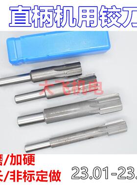 直柄机用铰刀23.01 23.02 23.03 23.04 23.05 23.08合金钨钢加长