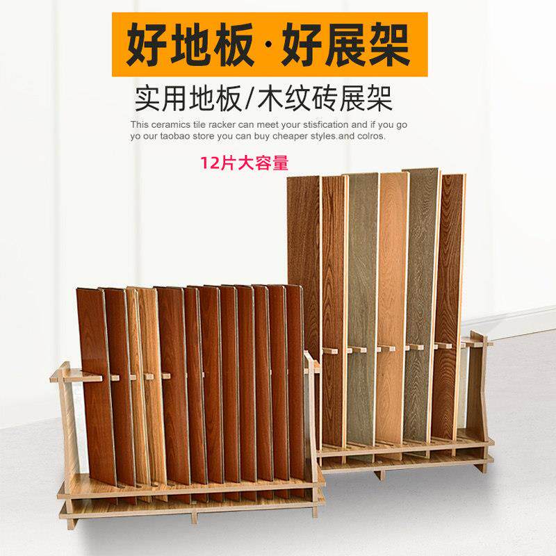 落地式木地板木纹砖线条瓷砖展示架大容量踢脚线石膏线样品架子