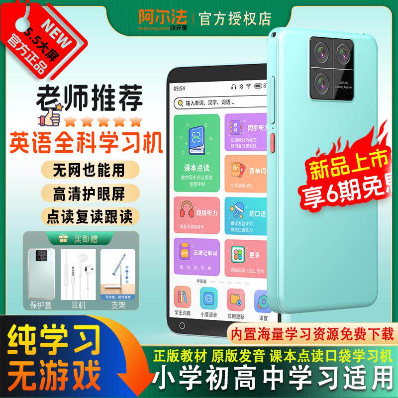 阿尔法初高中英语听力学习机 16GB记忆体护眼全科点读机 支持学生专用随身听播放器
