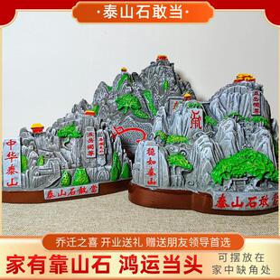 泰山石敢当补角客厅沙发办公室靠山石风水树脂摆饰假山彷石工艺礼