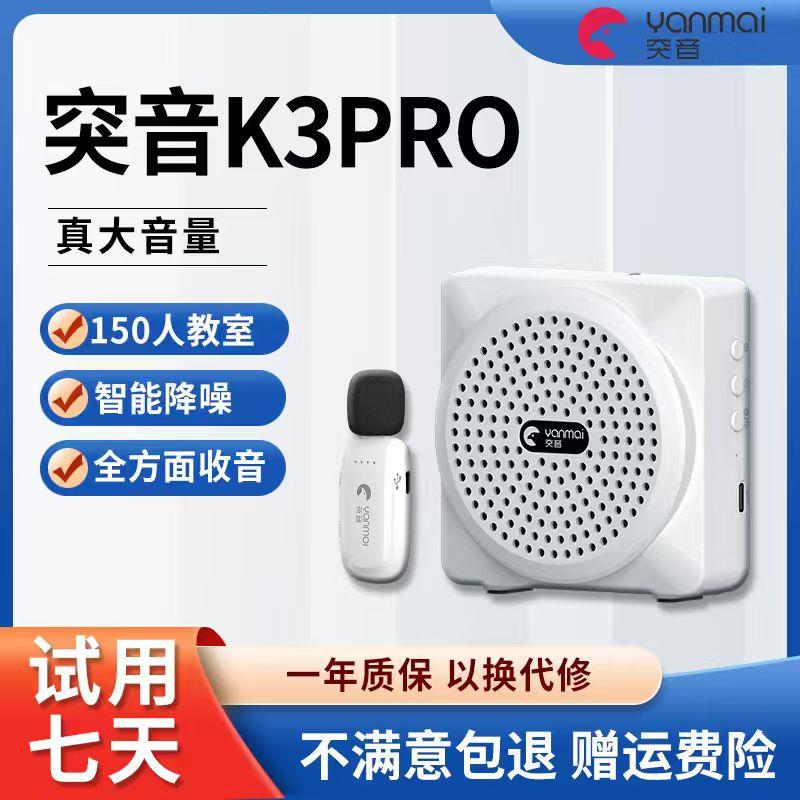 K3PROMAX小蜜蜂教师专用无线领夹麦克风导游扩音器便携式长续航