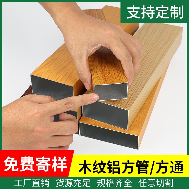 木纹铝方管天花吊顶铝方通铝合金格栅外墙立柱造型隔断屏风铝型材