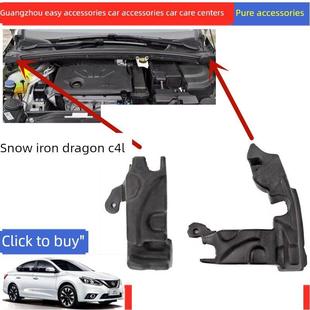 适用于雪铁龙C4L集雨板海绵泡沫进气格栅客舱缓冲挡罩隔音棉配件