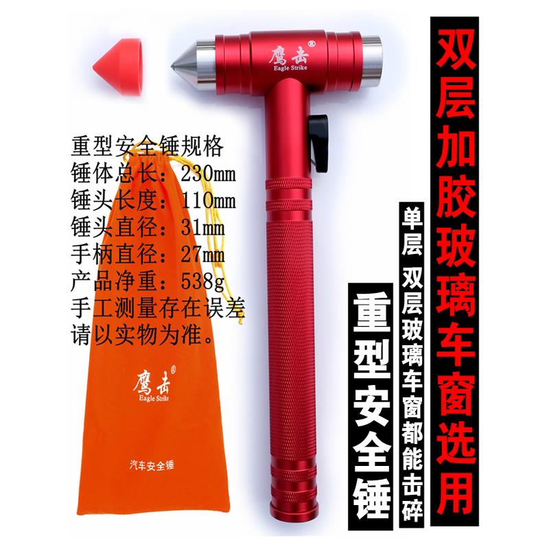 重型安全锤双层塑料玻璃门窗大型汽车逃生锤建筑钢化玻璃破碎机