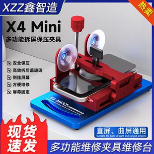 鑫智造X4mini手机维修夹具拆屏拆後盖玻璃屏幕保压侧挂固定卡具台