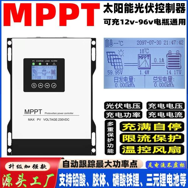 MPPT太阳能控制器12V至192V全自动230V450V光伏铅酸锂电池充电器